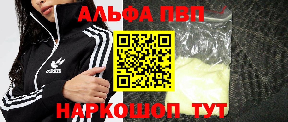 Alpha PVP Соль  APVP Crystall  Вход с VPN  Новошахтинск 