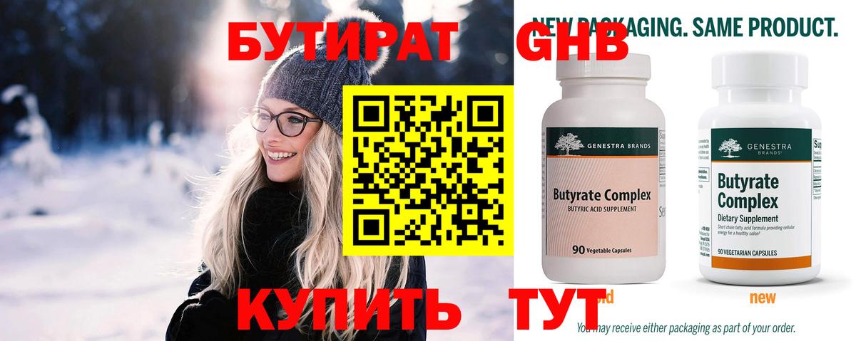 Новошахтинск  БУТИРАТ бутик  Вход с VPN 
