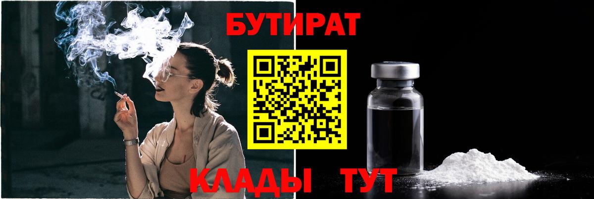 БУТИРАТ 1.4BDO Новошахтинск