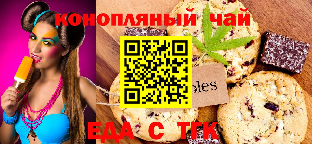 Canna-Cookies конопля Новошахтинск