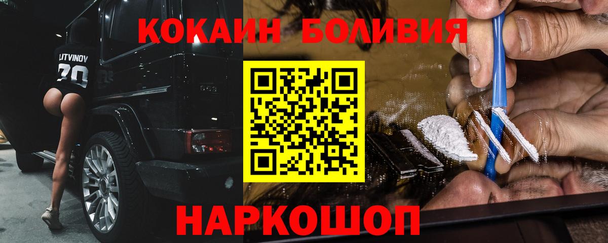 COCAIN  COCAIN FishScale  Вход с VPN  КОКАИН Боливия  Новошахтинск 
