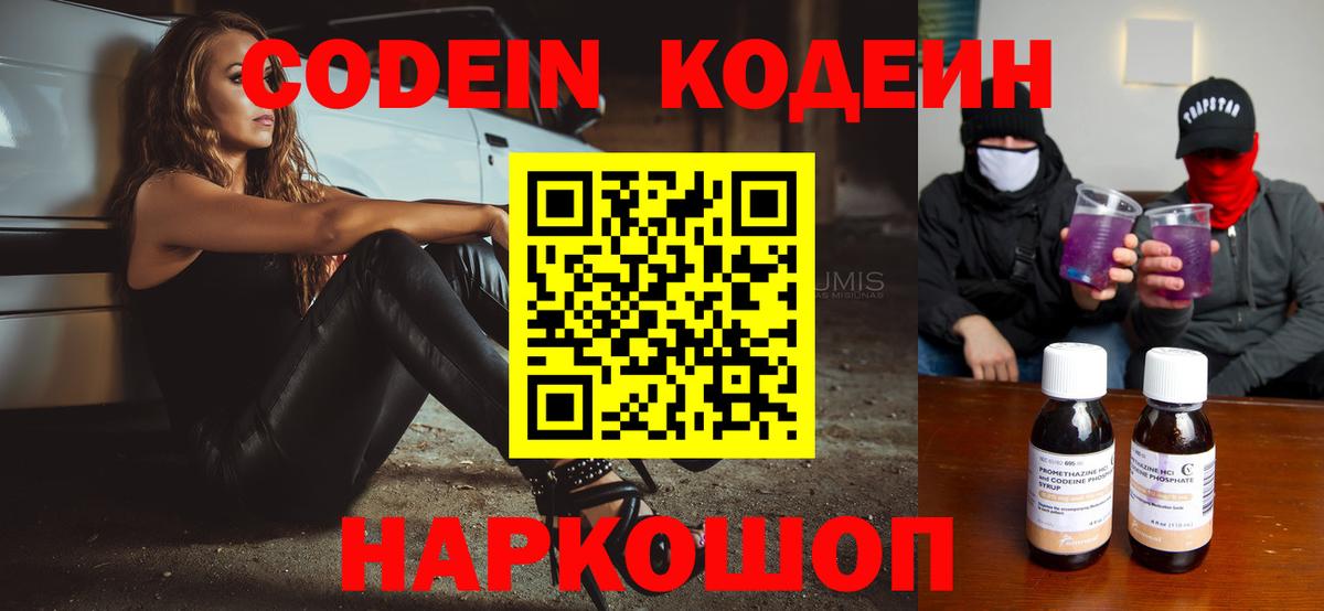 Новошахтинск  Кодеин напиток Lean (лин)  Вход с VPN  Кодеин напиток Lean (лин) 