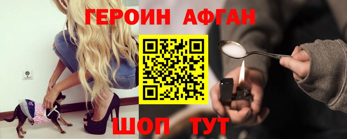 Героин гречка Новошахтинск
