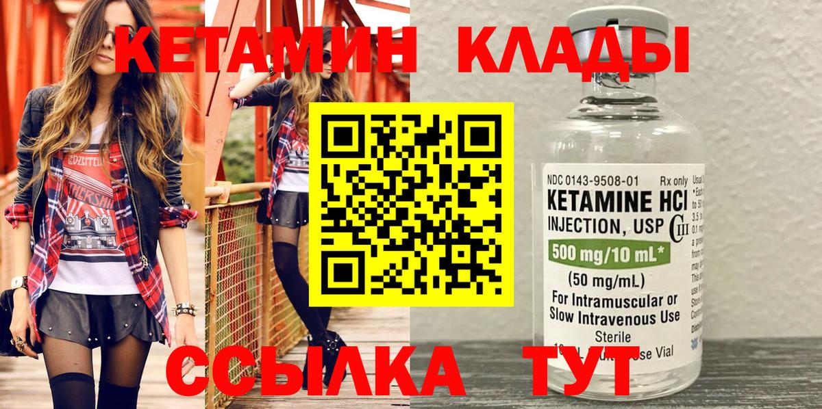 Кетамин ketamine  Вход с VPN  Новошахтинск 