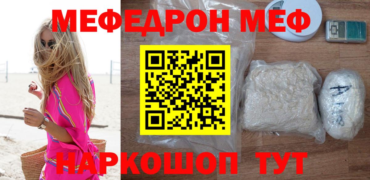Мефедрон кристаллы Новошахтинск