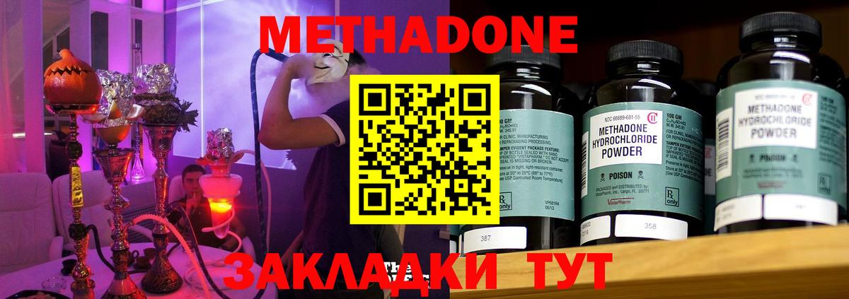 Новошахтинск  Метадон VHQ  МЕТАДОН кристалл  Вход с VPN 