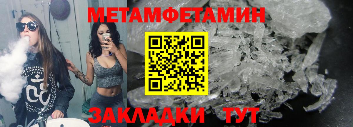 Первитин Methamphetamine Новошахтинск