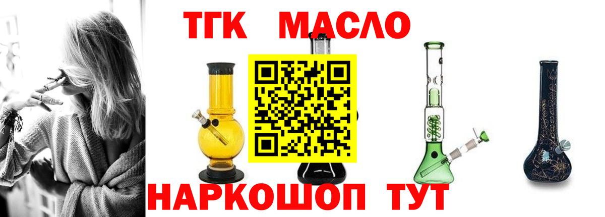Дистиллят ТГК THC oil  Вход с VPN  Новошахтинск 